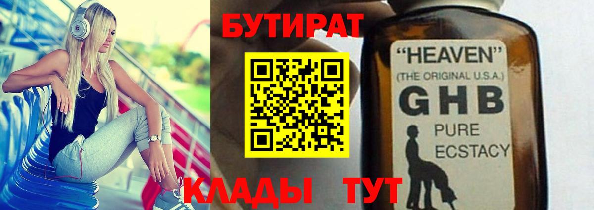 Бутират 99% Рязань