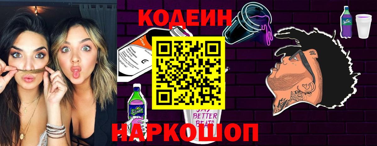 Рязань  Кодеин напиток Lean (лин)  Codein напиток Lean (лин)  Вход с VPN 